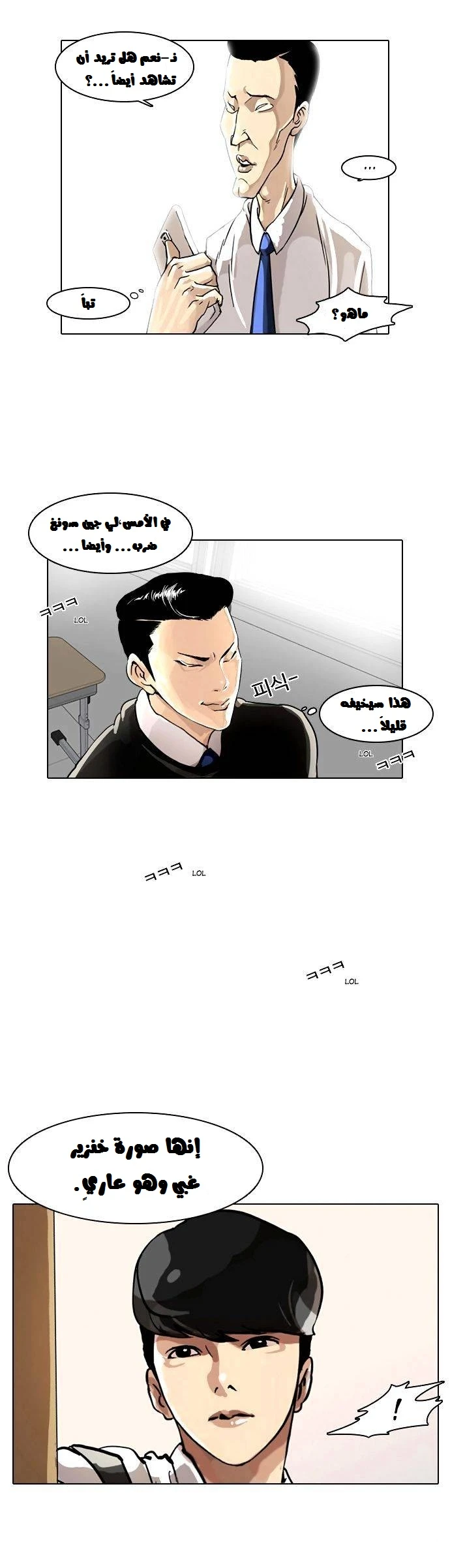 Read Lookism Ar Manga Online