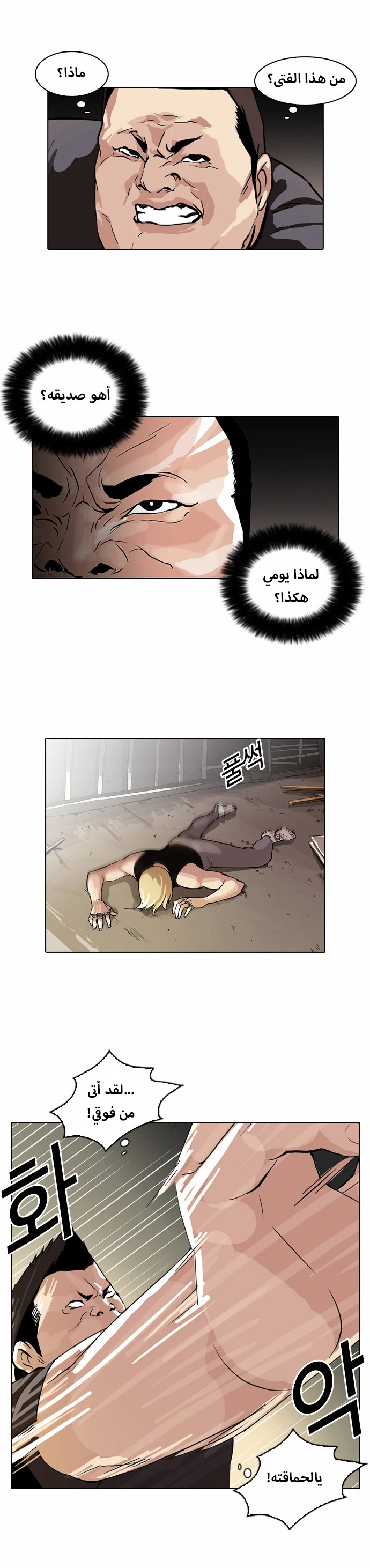 Read Lookism Ar Manga Online