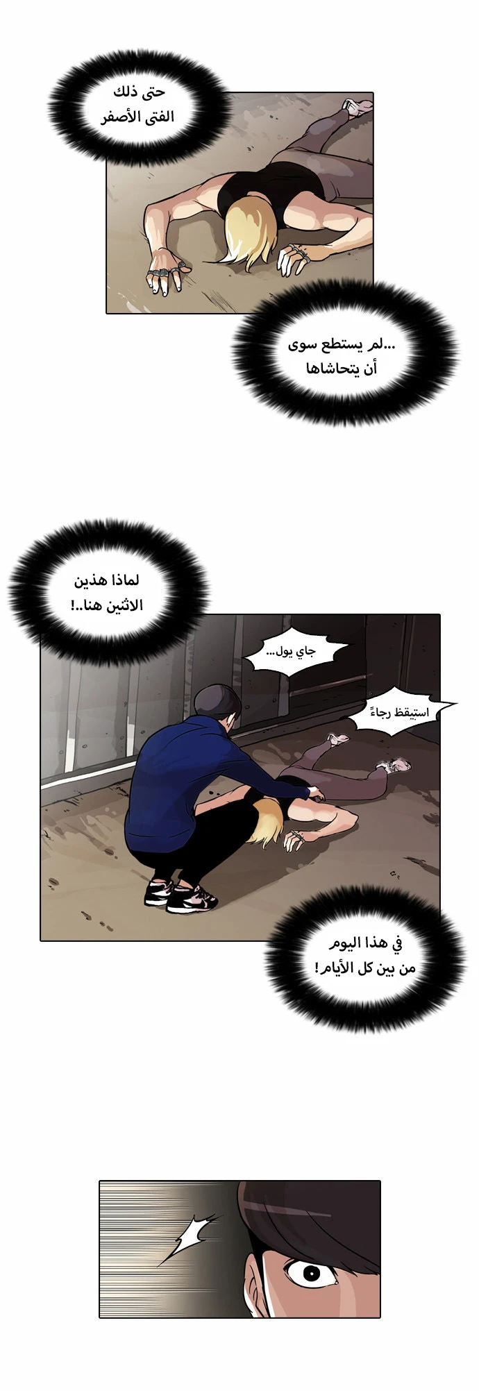 Read Lookism Ar Manga Online