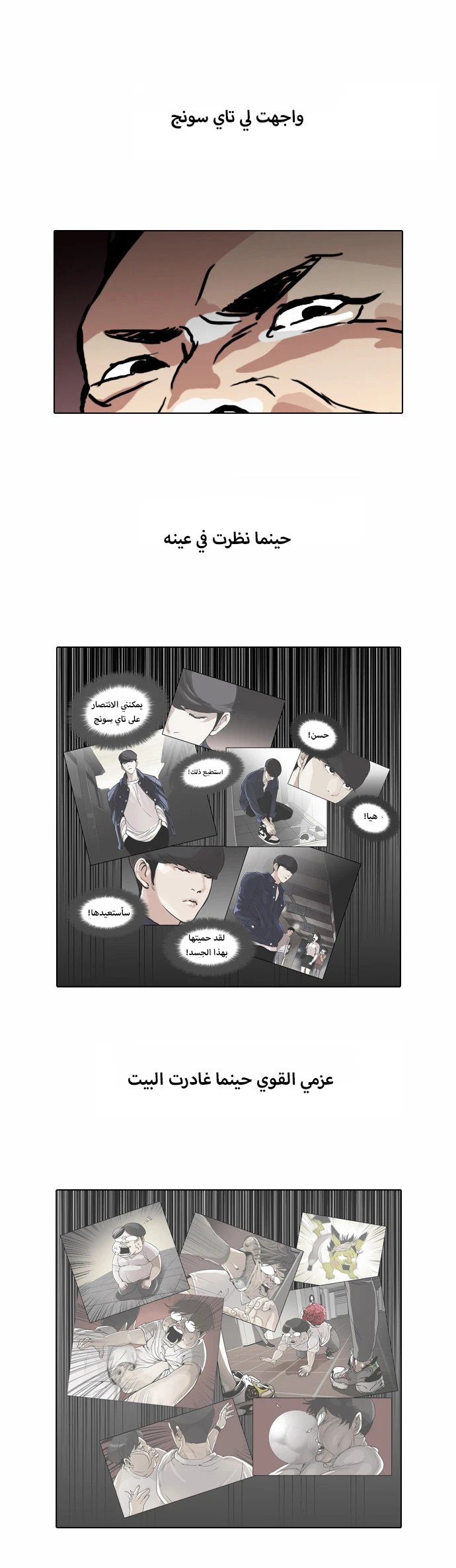 Read Lookism Ar Manga Online