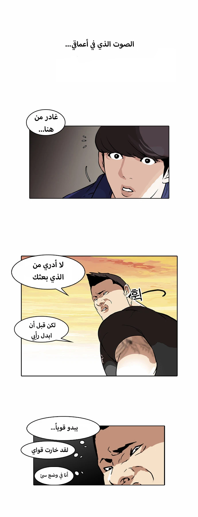 Read Lookism Ar Manga Online