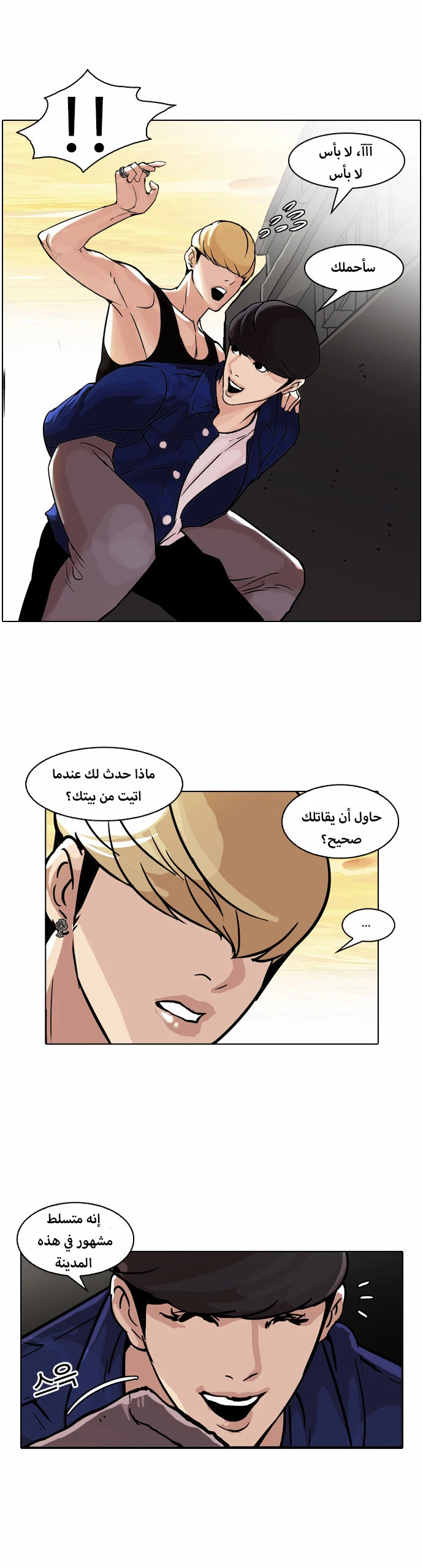 Read Lookism Ar Manga Online