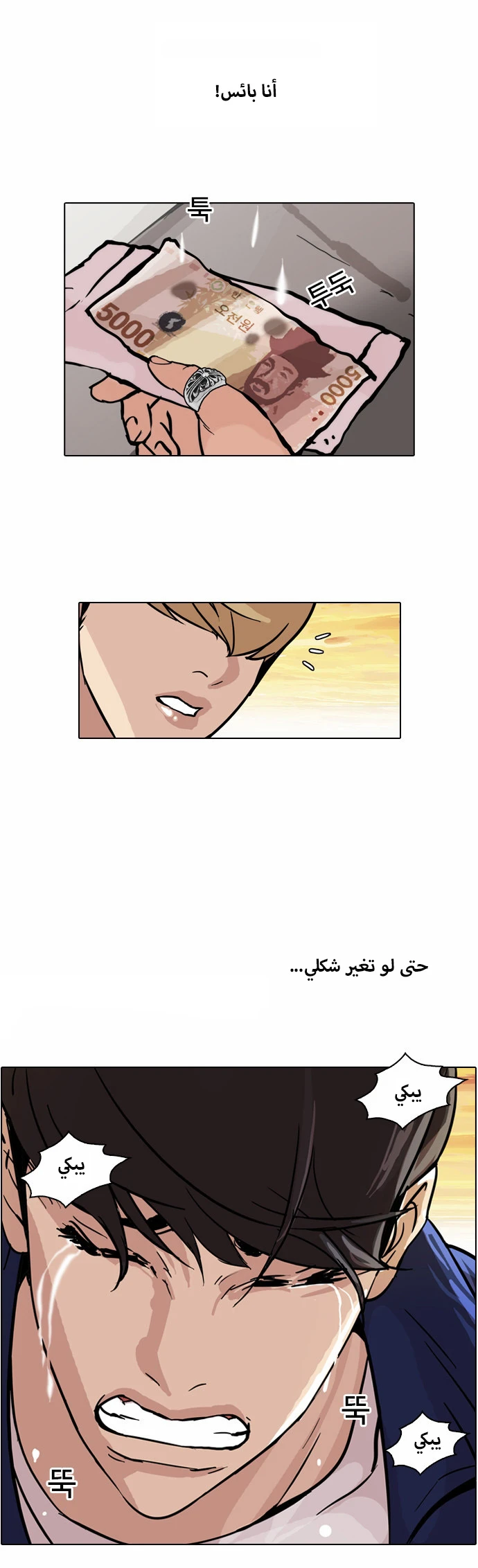 Read Lookism Ar Manga Online