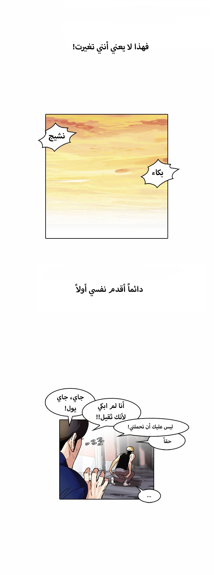 Read Lookism Ar Manga Online