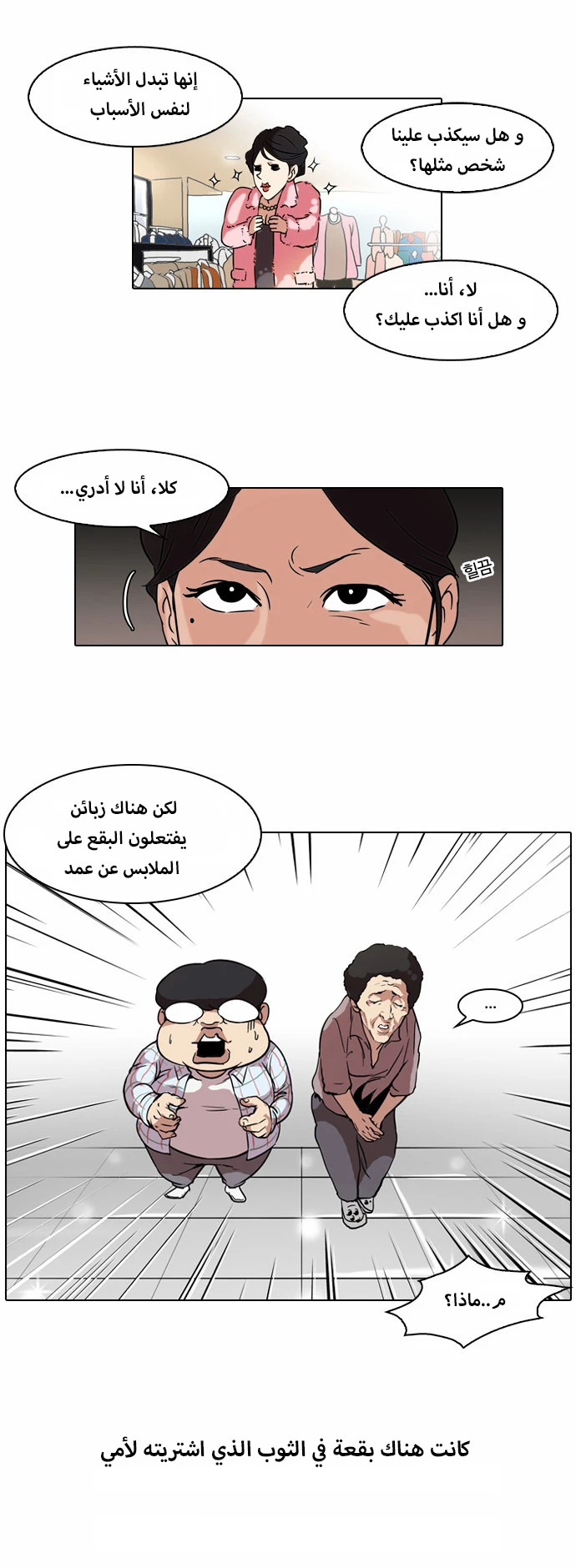 Read Lookism Ar Manga Online