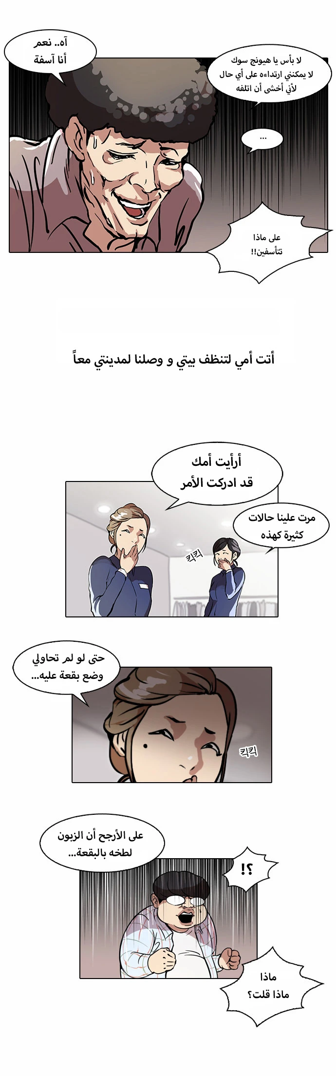 Read Lookism Ar Manga Online