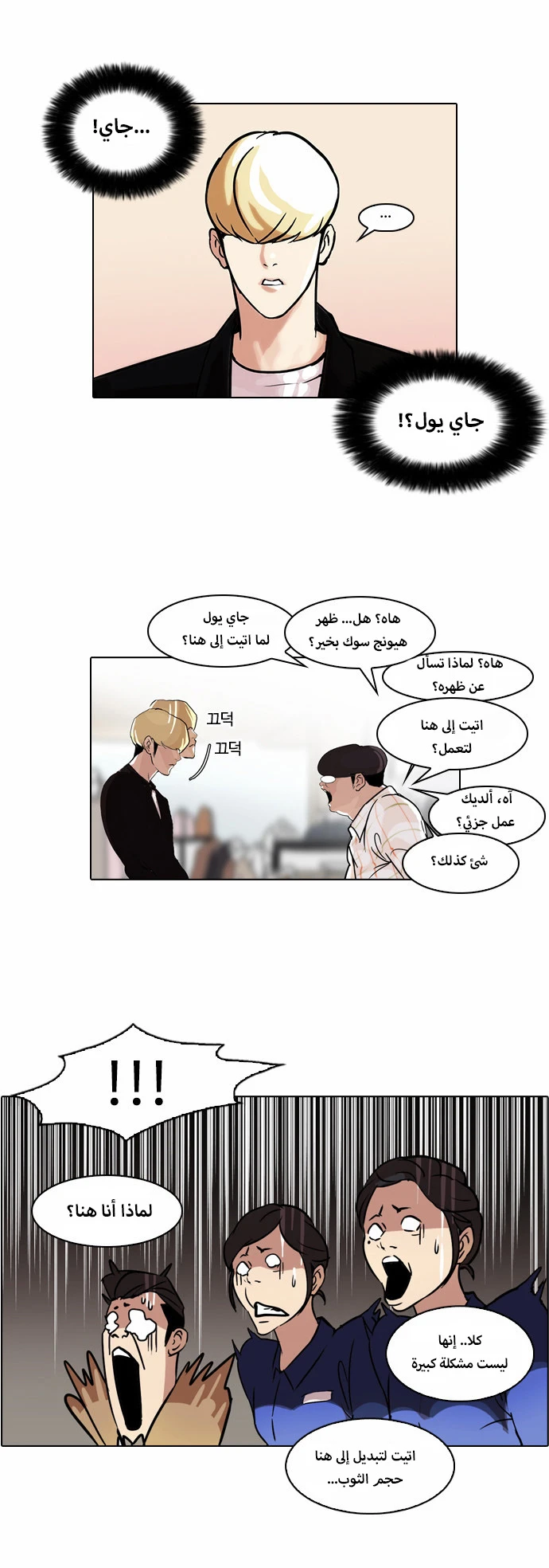 Read Lookism Ar Manga Online
