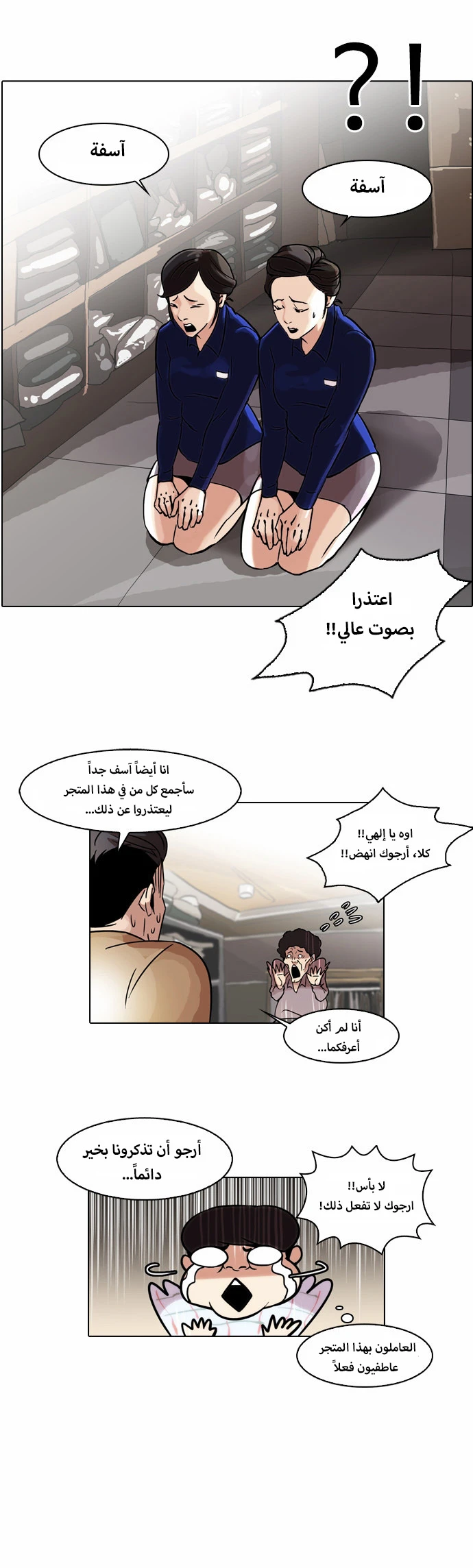 Read Lookism Ar Manga Online