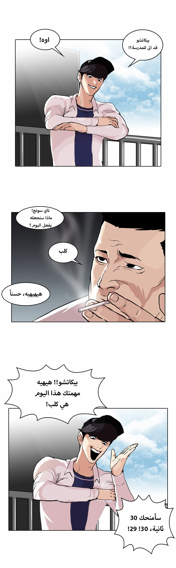 Read Lookism Ar Manga Online