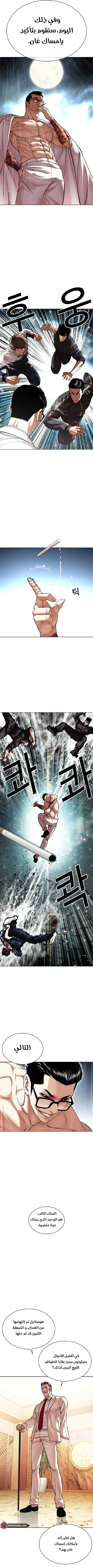 Read Lookism Ar Manga Online