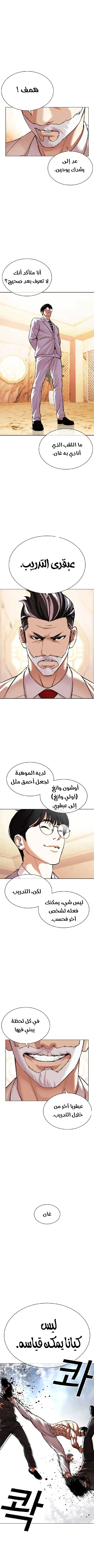 Read Lookism Ar Manga Online