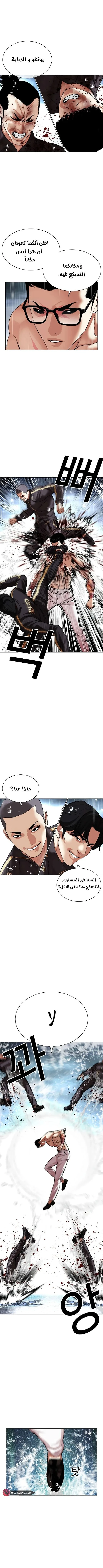 Read Lookism Ar Manga Online
