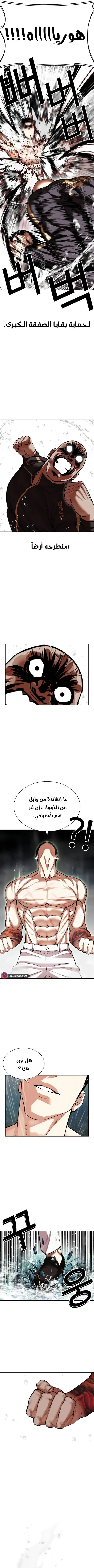 Read Lookism Ar Manga Online