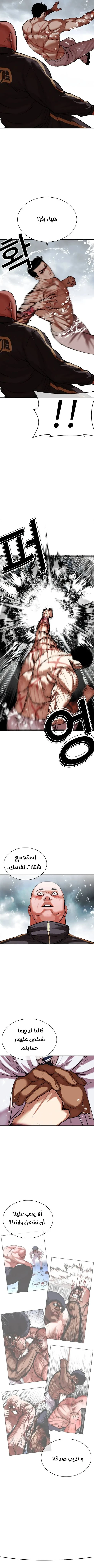 Read Lookism Ar Manga Online