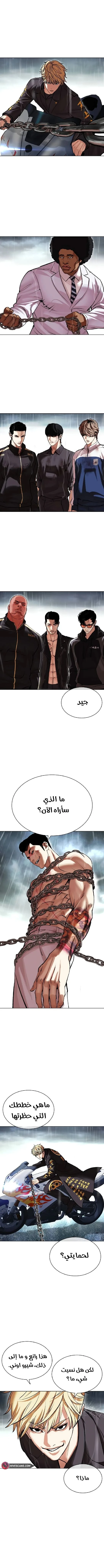 Read Lookism Ar Manga Online