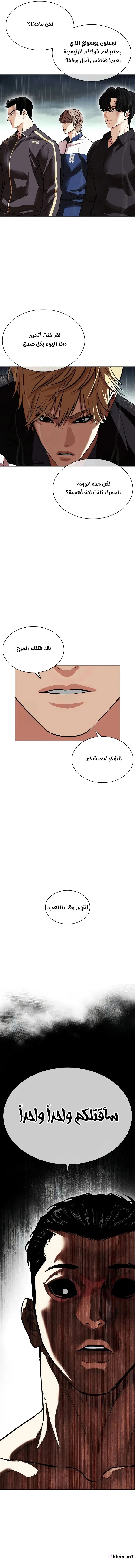 Read Lookism Ar Manga Online