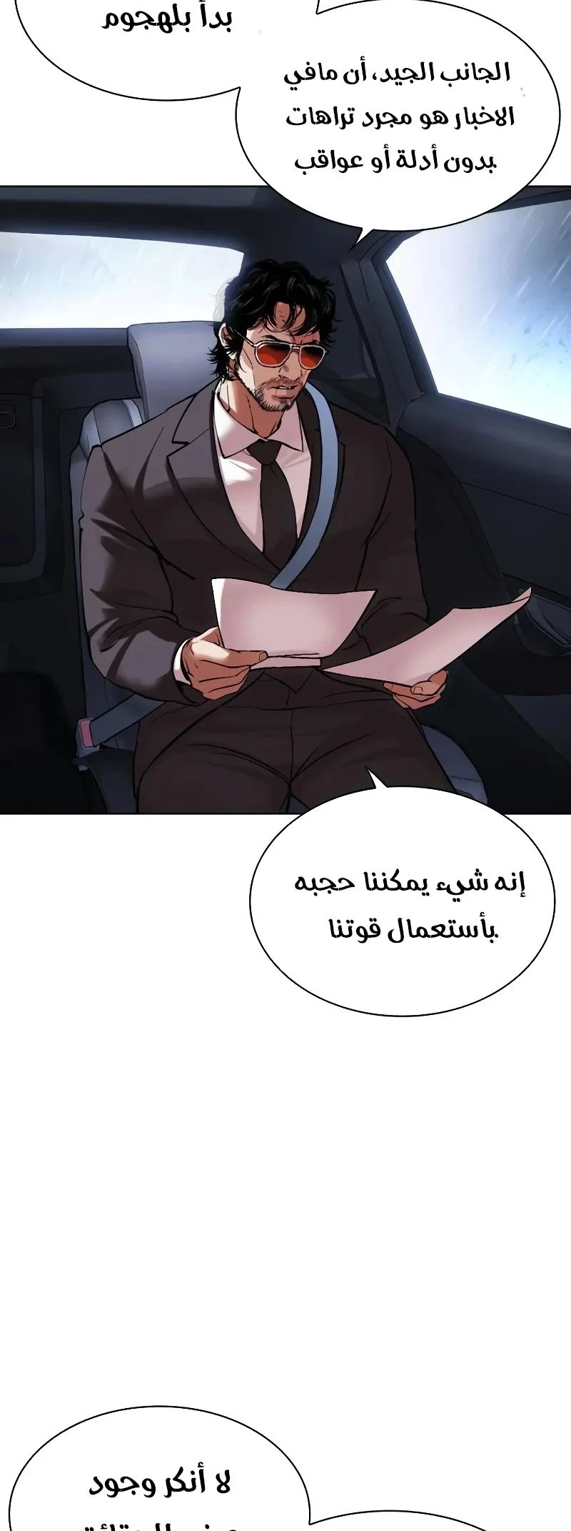 Read Lookism Ar Manga Online