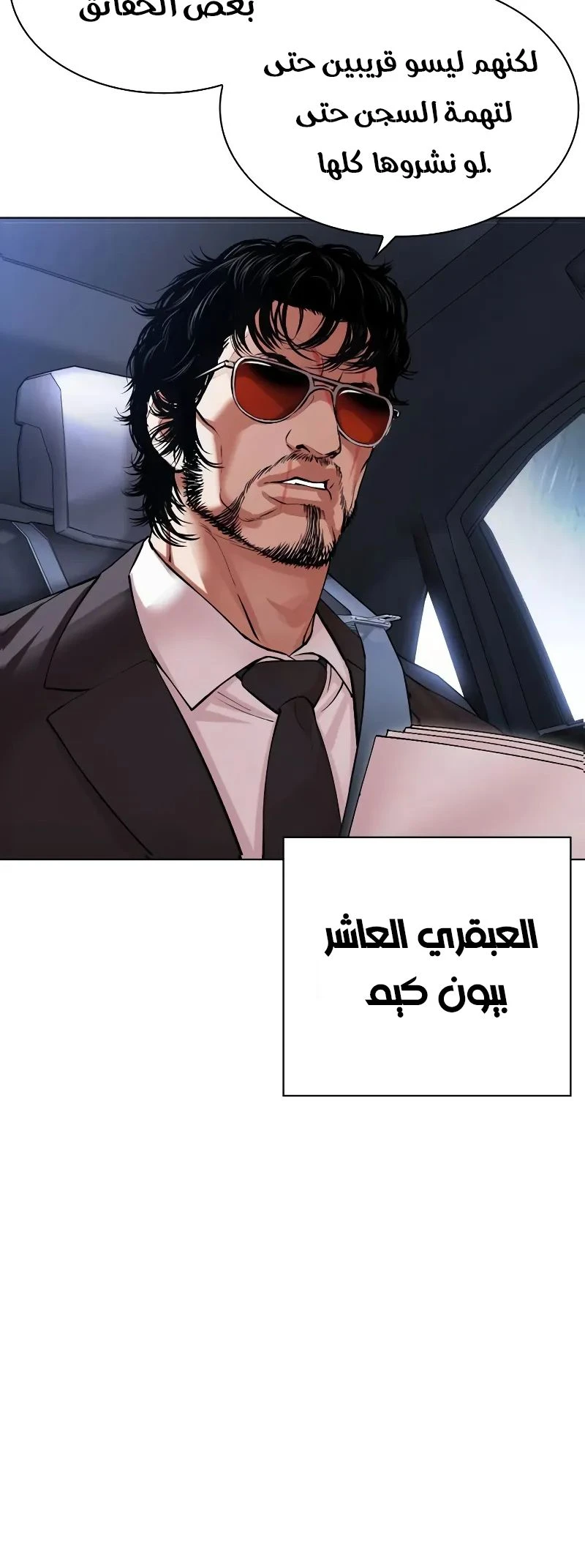 Read Lookism Ar Manga Online