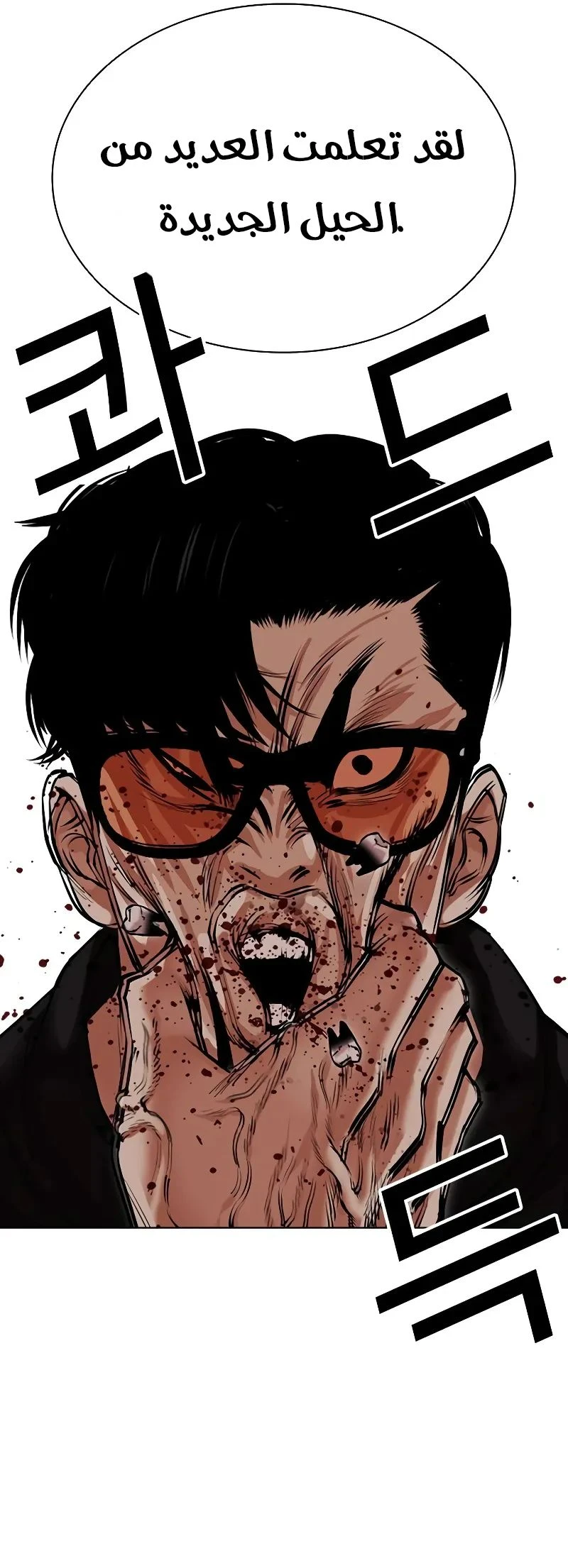 Read Lookism Ar Manga Online