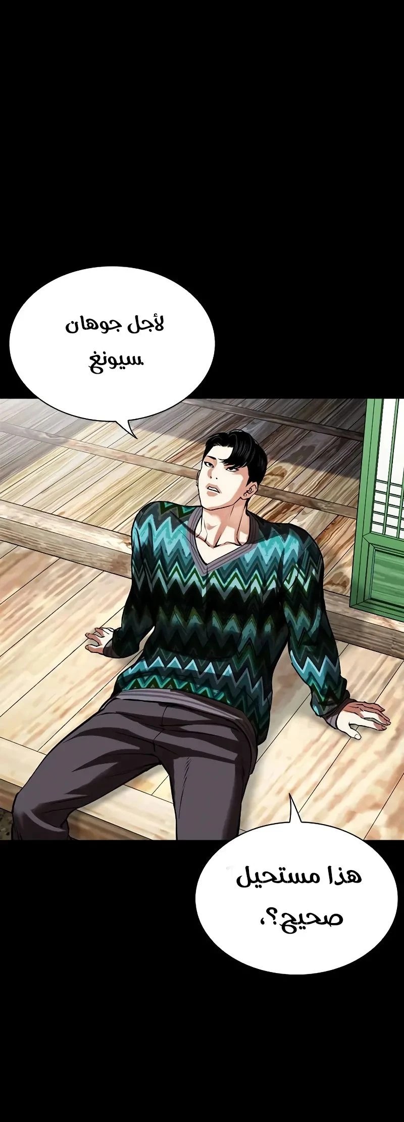 Read Lookism Ar Manga Online