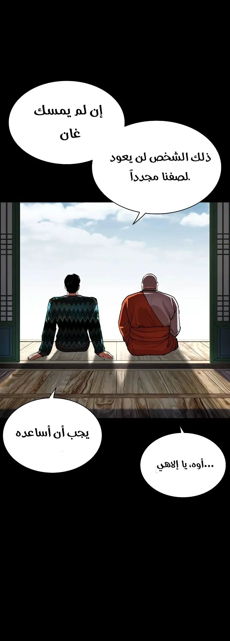 Read Lookism Ar Manga Online