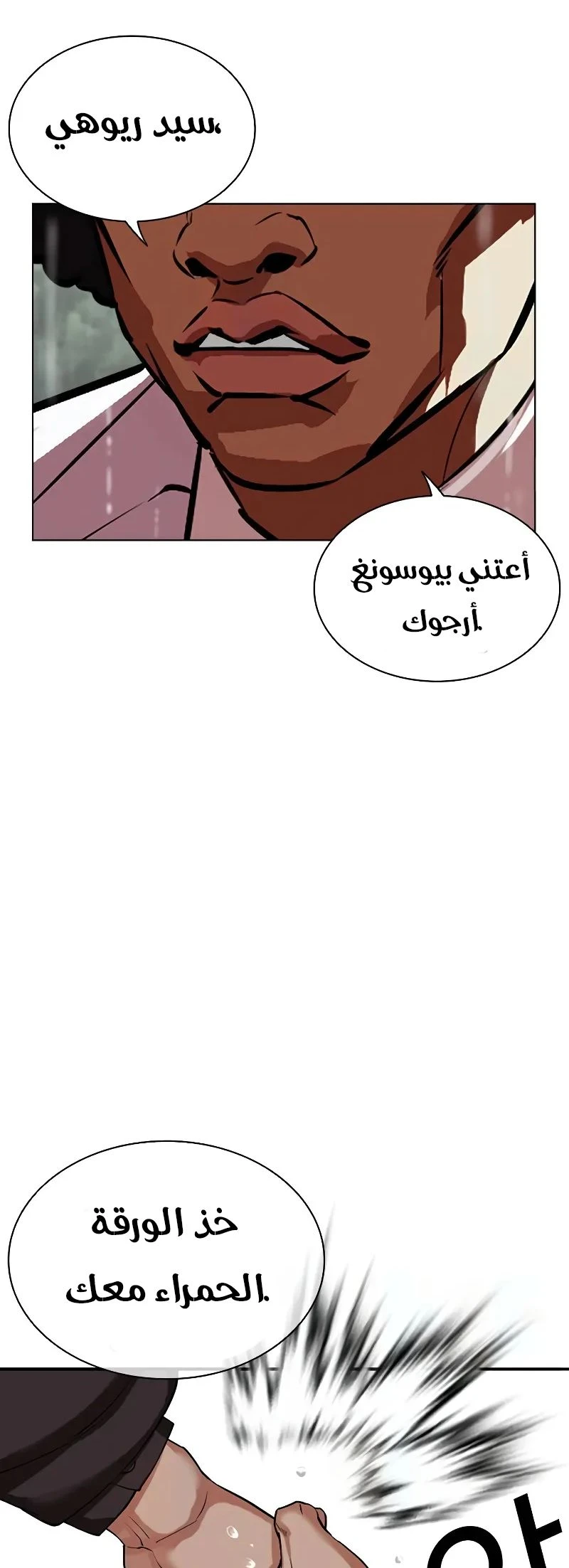 Read Lookism Ar Manga Online