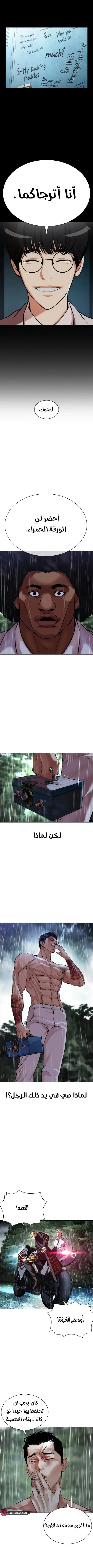 Read Lookism Ar Manga Online
