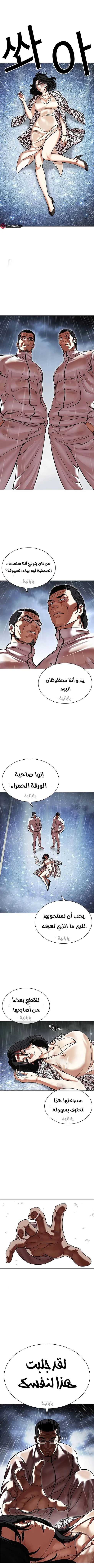 Read Lookism Ar Manga Online
