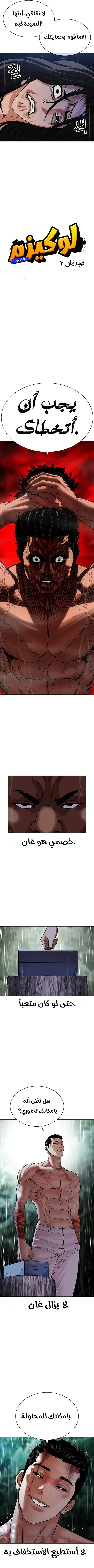 Read Lookism Ar Manga Online