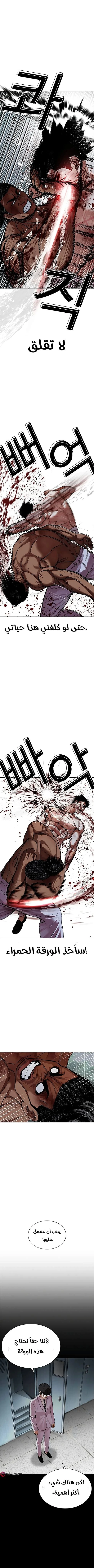 Read Lookism Ar Manga Online