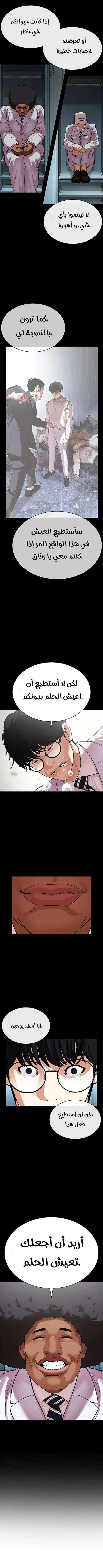 Read Lookism Ar Manga Online