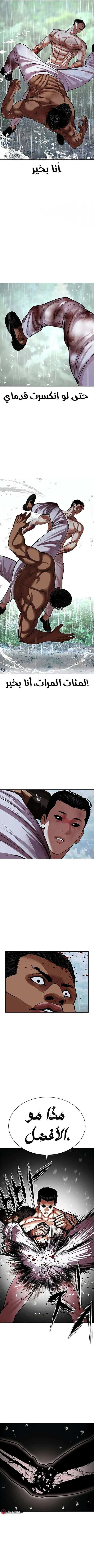 Read Lookism Ar Manga Online