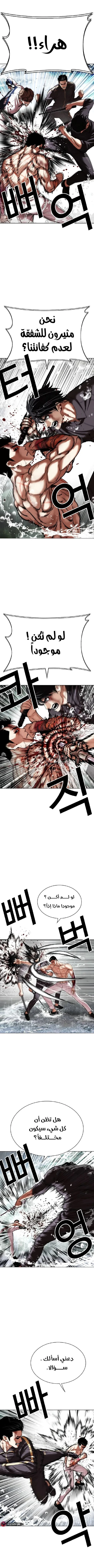 Read Lookism Ar Manga Online