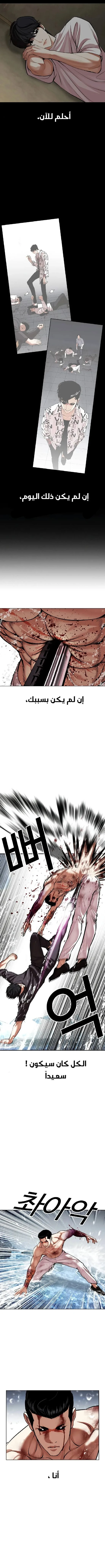 Read Lookism Ar Manga Online