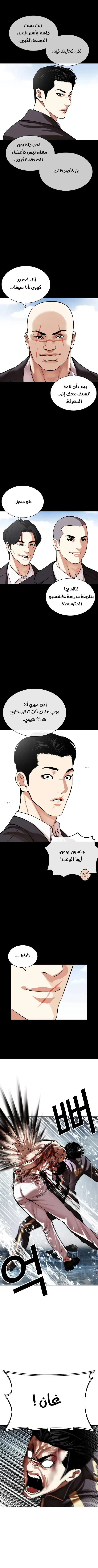 Read Lookism Ar Manga Online
