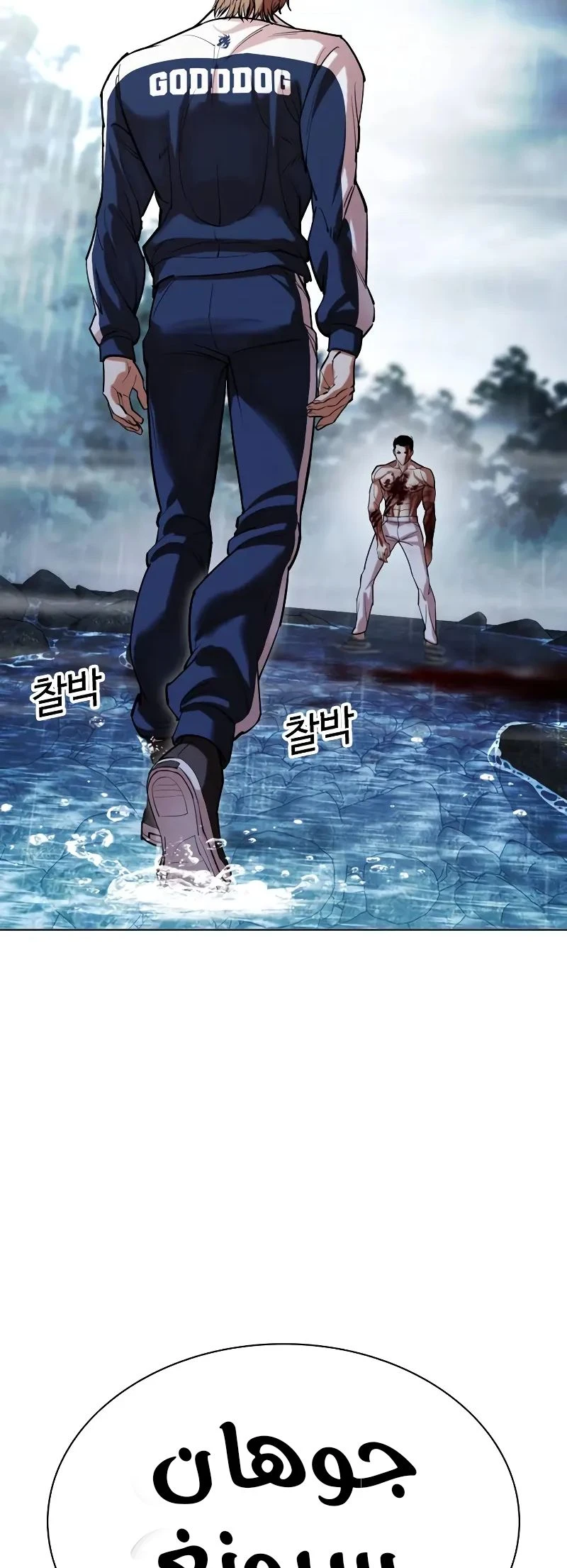 Read Lookism Ar Manga Online