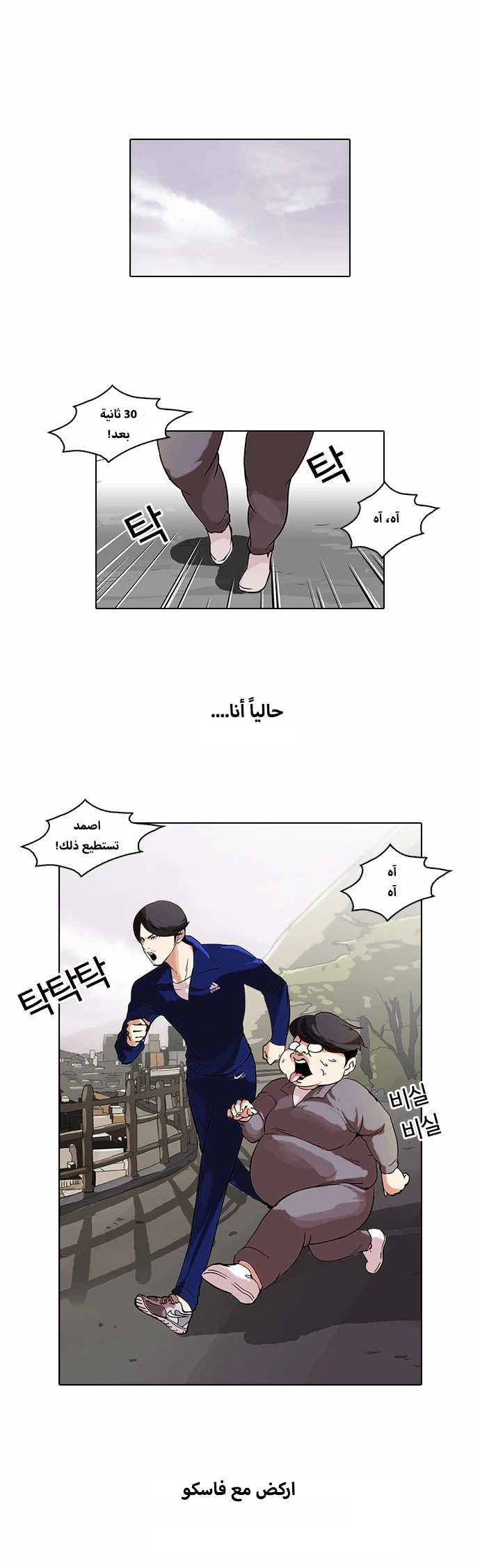 Read Lookism Ar Manga Online
