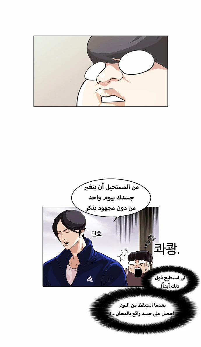 Read Lookism Ar Manga Online