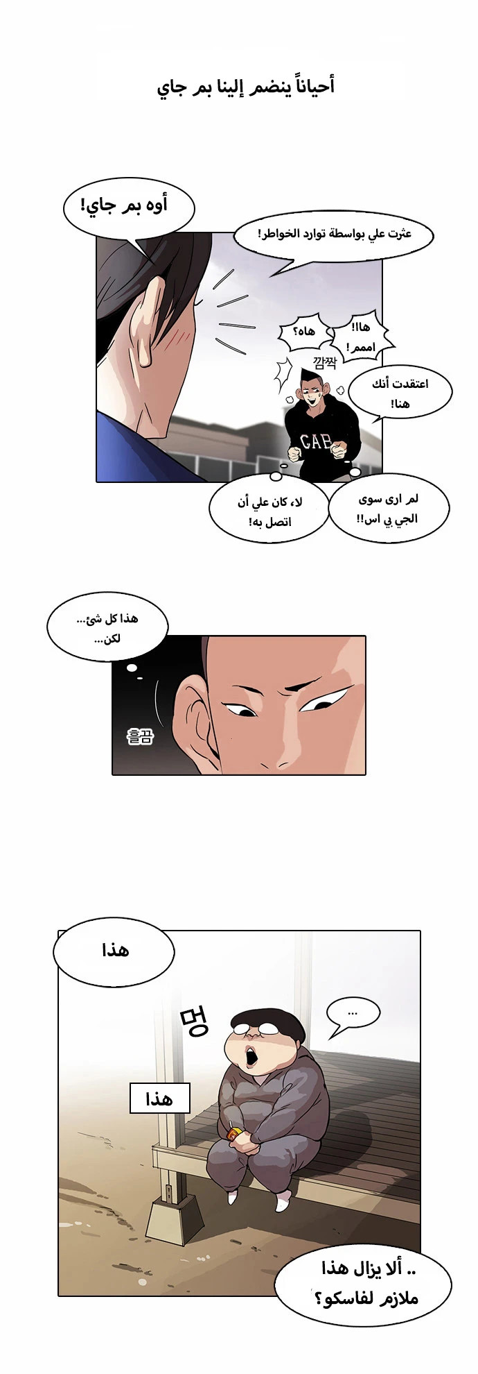 Read Lookism Ar Manga Online