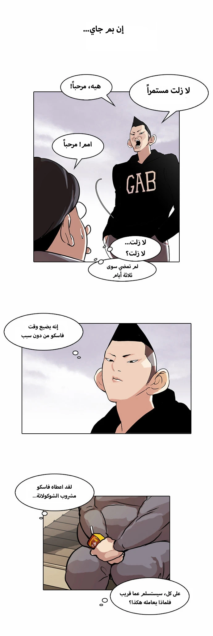 Read Lookism Ar Manga Online