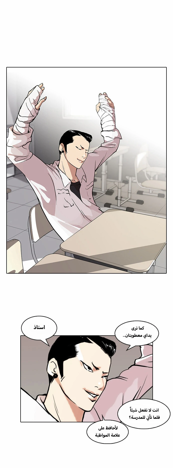 Read Lookism Ar Manga Online