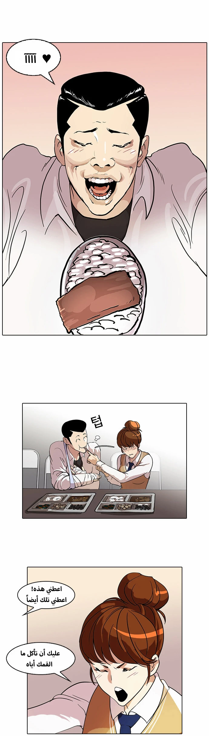 Read Lookism Ar Manga Online