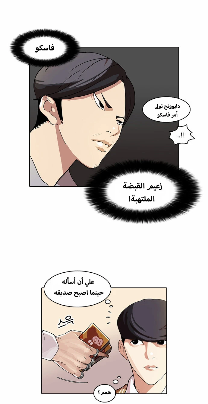 Read Lookism Ar Manga Online