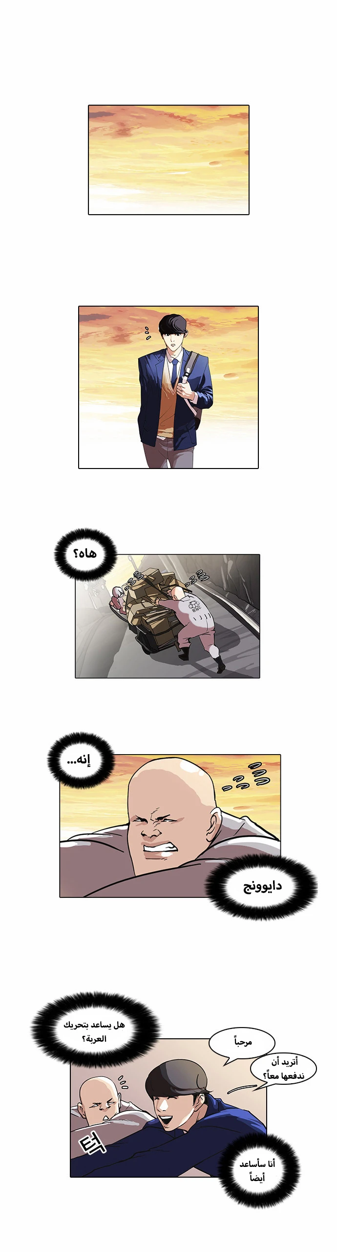 Read Lookism Ar Manga Online