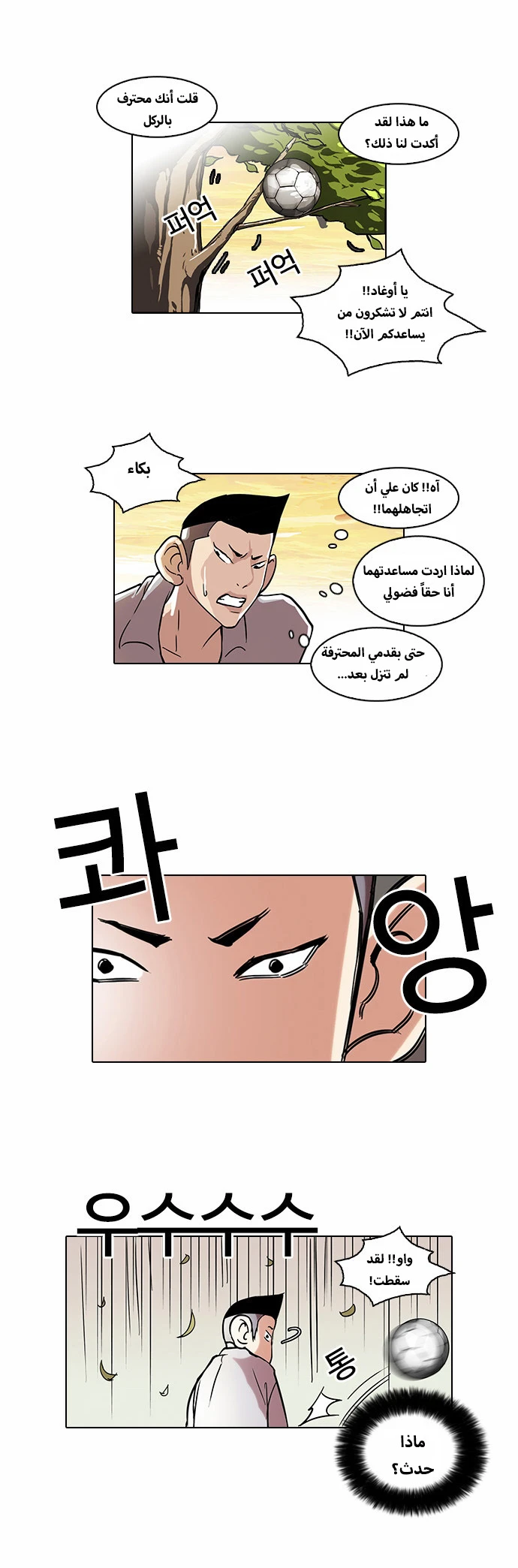 Read Lookism Ar Manga Online