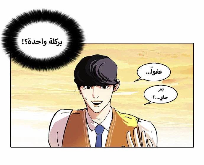 Read Lookism Ar Manga Online