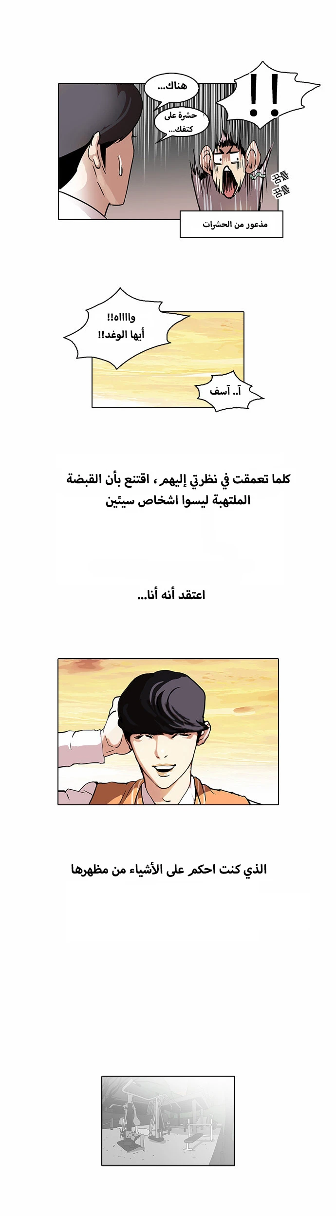 Read Lookism Ar Manga Online