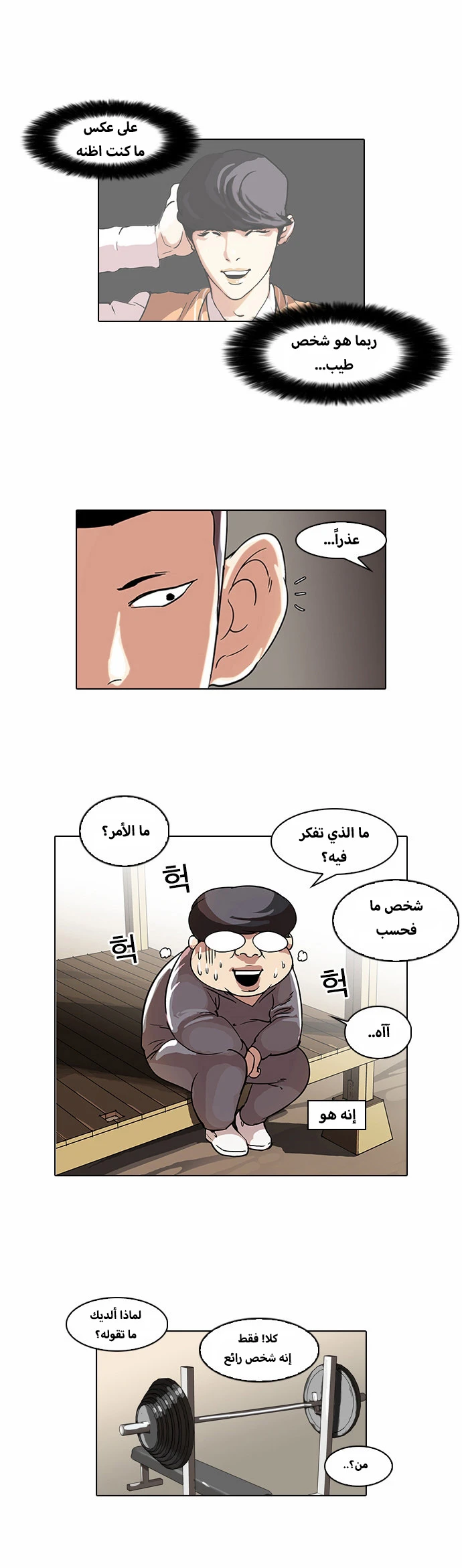Read Lookism Ar Manga Online