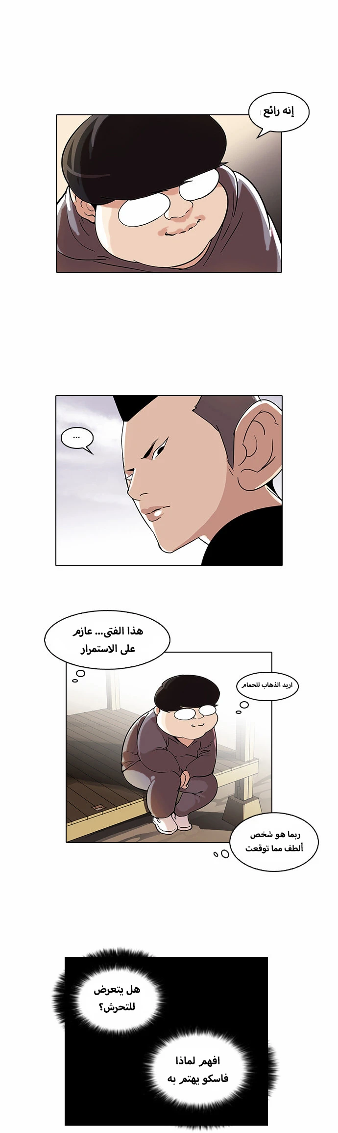 Read Lookism Ar Manga Online