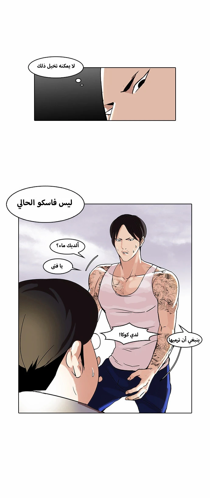 Read Lookism Ar Manga Online